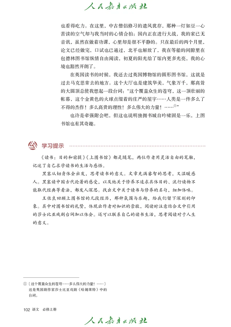 高中语文必修上册(1)_4-教培资料-26年最新资料-同步更新_初中高中教资_03科三专项（进去保存报考的学科即可）_02科三专项（笔记真题思维导图教学设计版本二）_02语文教材