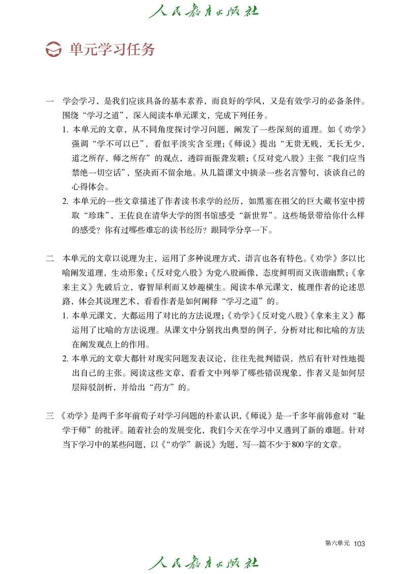 高中语文必修上册(1)_4-教培资料-26年最新资料-同步更新_初中高中教资_03科三专项（进去保存报考的学科即可）_02科三专项（笔记真题思维导图教学设计版本二）_02语文教材