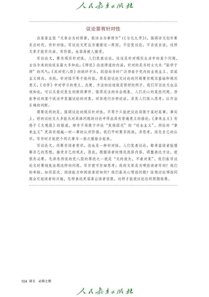 高中语文必修上册(1)_4-教培资料-26年最新资料-同步更新_初中高中教资_03科三专项（进去保存报考的学科即可）_02科三专项（笔记真题思维导图教学设计版本二）_02语文教材