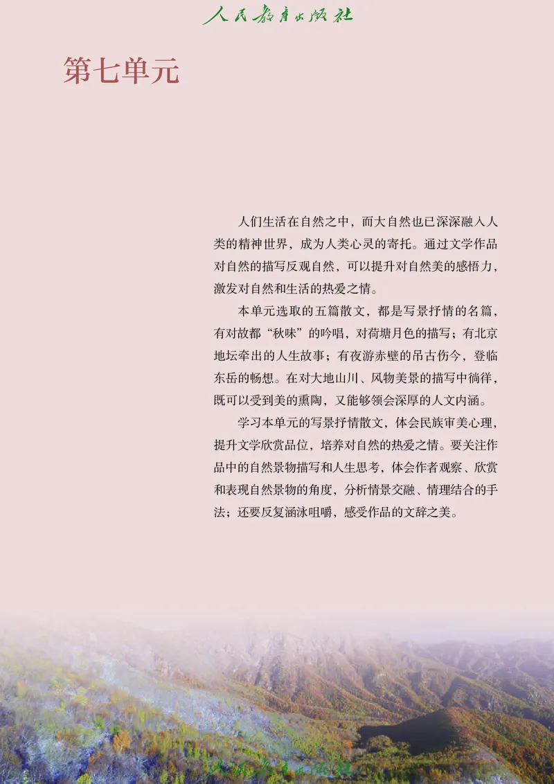 高中语文必修上册(1)_4-教培资料-26年最新资料-同步更新_初中高中教资_03科三专项（进去保存报考的学科即可）_02科三专项（笔记真题思维导图教学设计版本二）_02语文教材