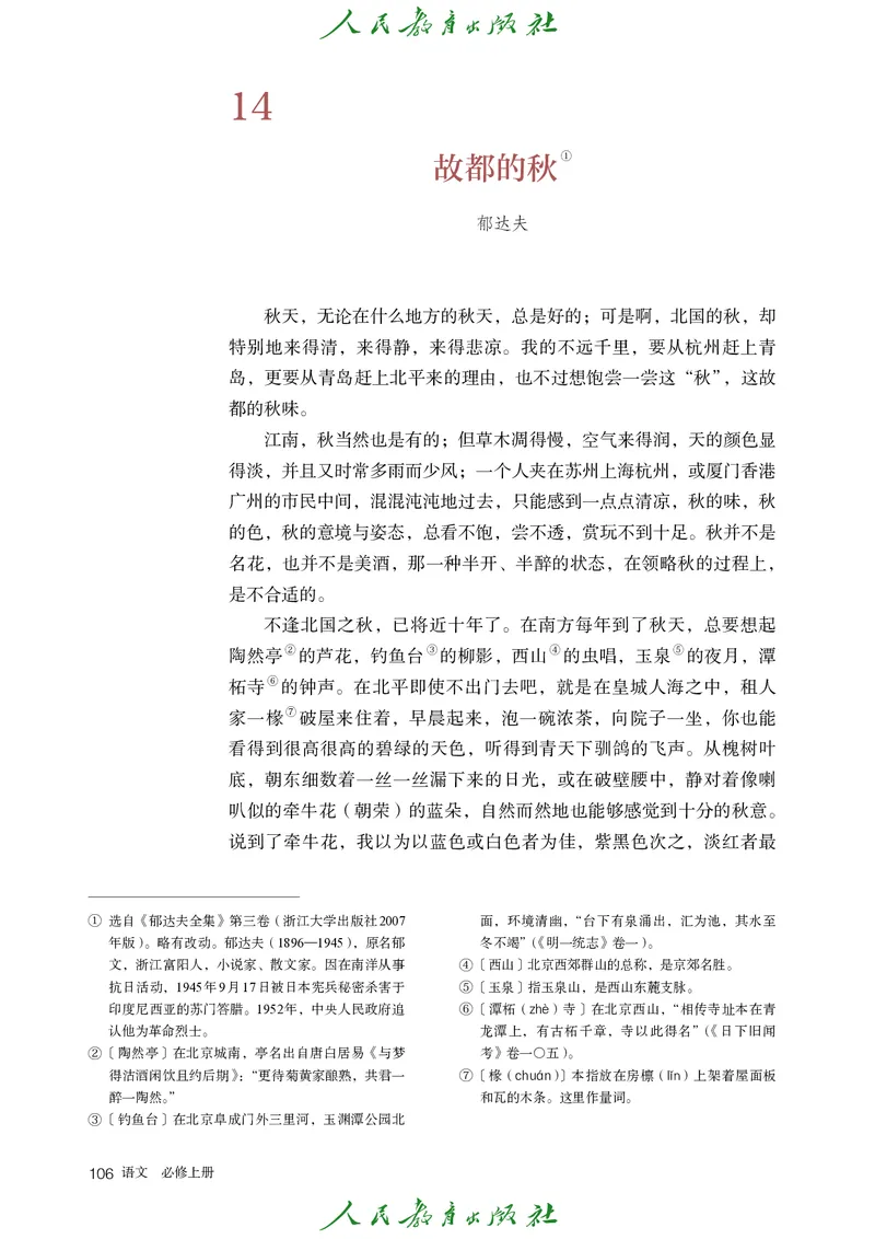 高中语文必修上册(1)_4-教培资料-26年最新资料-同步更新_初中高中教资_03科三专项（进去保存报考的学科即可）_02科三专项（笔记真题思维导图教学设计版本二）_02语文教材