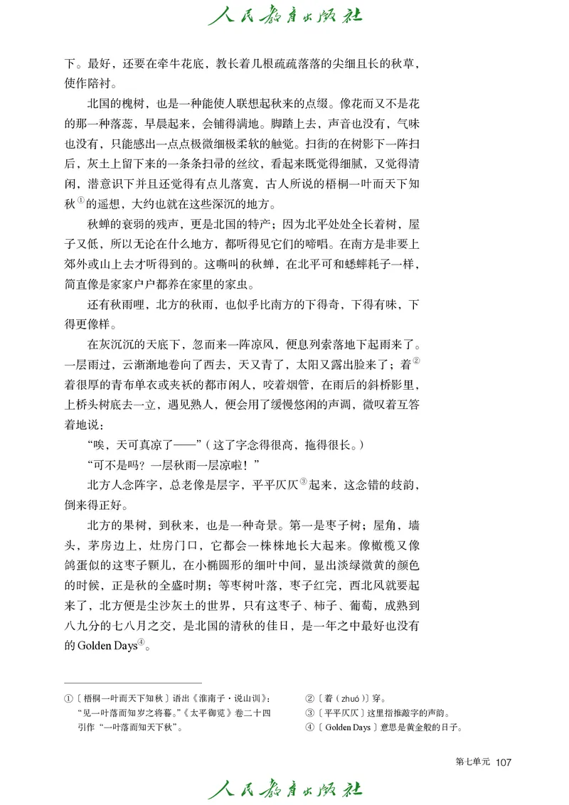 高中语文必修上册(1)_4-教培资料-26年最新资料-同步更新_初中高中教资_03科三专项（进去保存报考的学科即可）_02科三专项（笔记真题思维导图教学设计版本二）_02语文教材