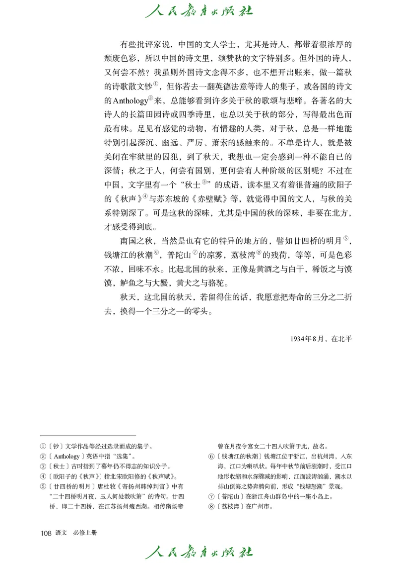高中语文必修上册(1)_4-教培资料-26年最新资料-同步更新_初中高中教资_03科三专项（进去保存报考的学科即可）_02科三专项（笔记真题思维导图教学设计版本二）_02语文教材