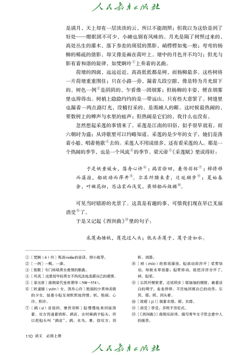 高中语文必修上册(1)_4-教培资料-26年最新资料-同步更新_初中高中教资_03科三专项（进去保存报考的学科即可）_02科三专项（笔记真题思维导图教学设计版本二）_02语文教材