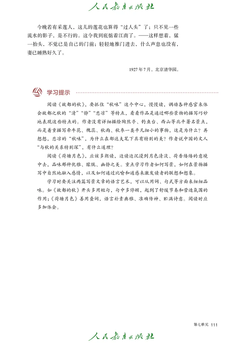 高中语文必修上册(1)_4-教培资料-26年最新资料-同步更新_初中高中教资_03科三专项（进去保存报考的学科即可）_02科三专项（笔记真题思维导图教学设计版本二）_02语文教材