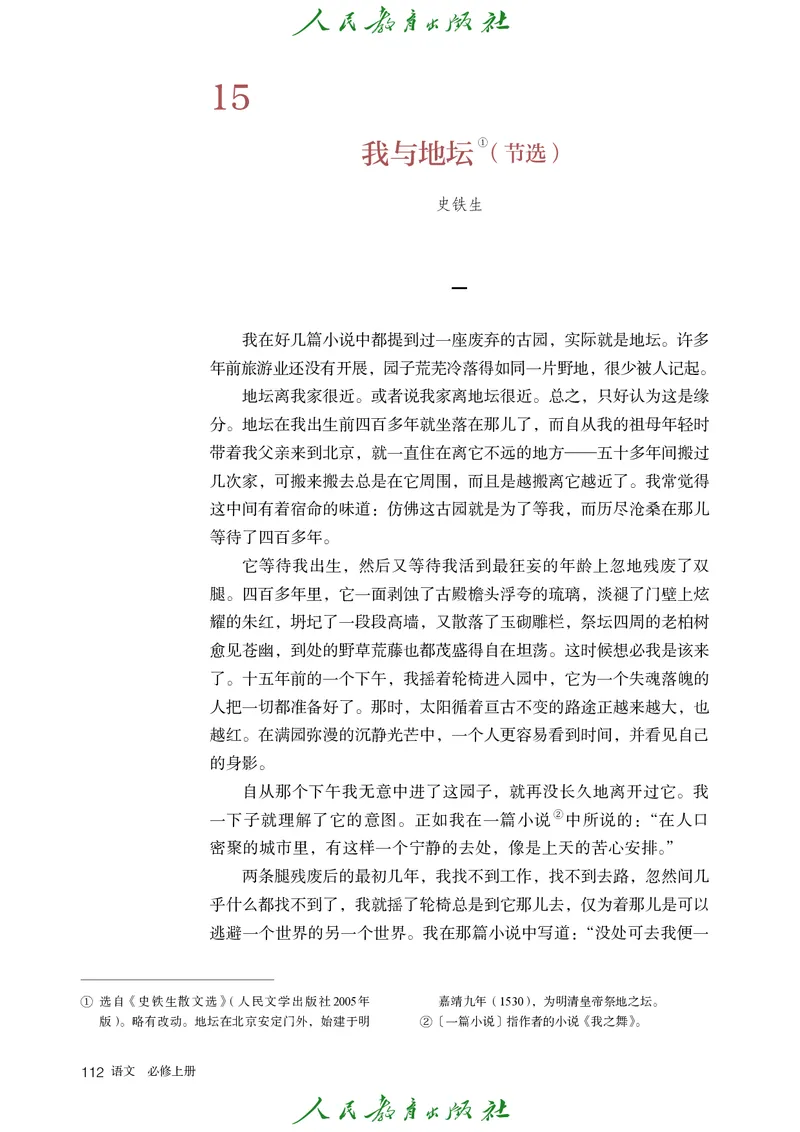 高中语文必修上册(1)_4-教培资料-26年最新资料-同步更新_初中高中教资_03科三专项（进去保存报考的学科即可）_02科三专项（笔记真题思维导图教学设计版本二）_02语文教材