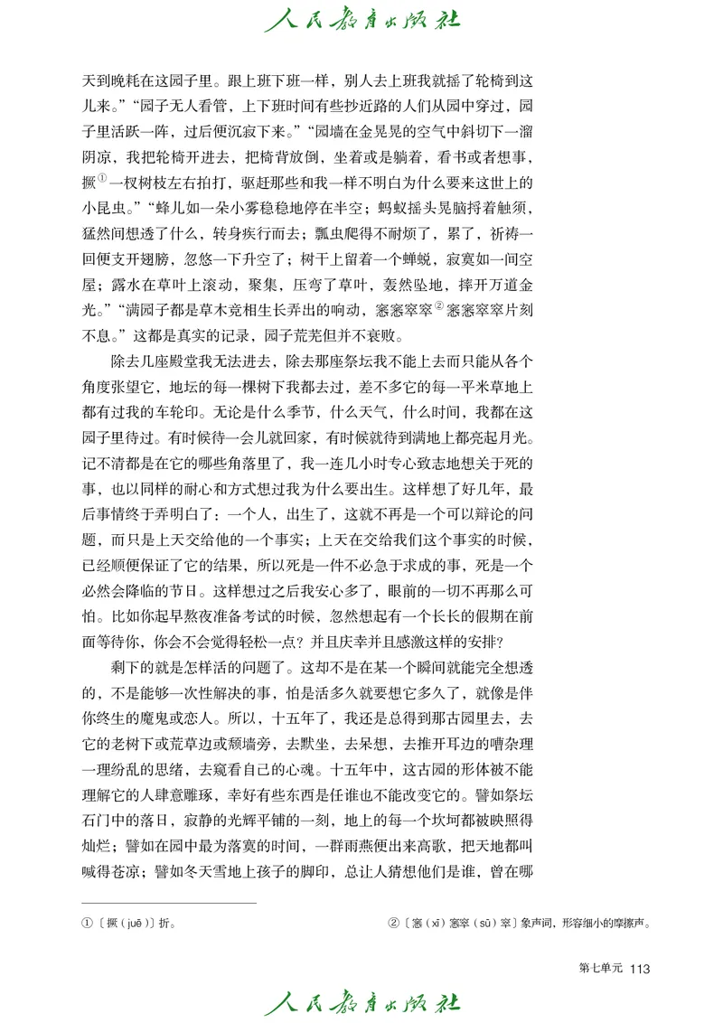 高中语文必修上册(1)_4-教培资料-26年最新资料-同步更新_初中高中教资_03科三专项（进去保存报考的学科即可）_02科三专项（笔记真题思维导图教学设计版本二）_02语文教材