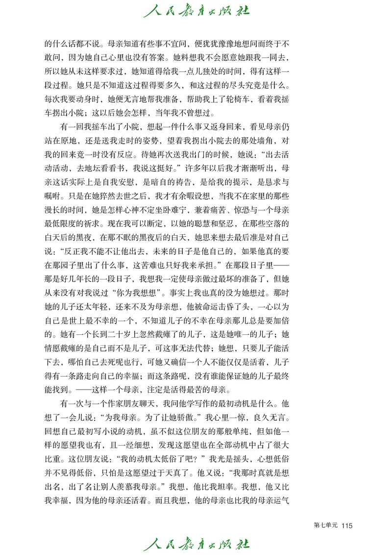 高中语文必修上册(1)_4-教培资料-26年最新资料-同步更新_初中高中教资_03科三专项（进去保存报考的学科即可）_02科三专项（笔记真题思维导图教学设计版本二）_02语文教材