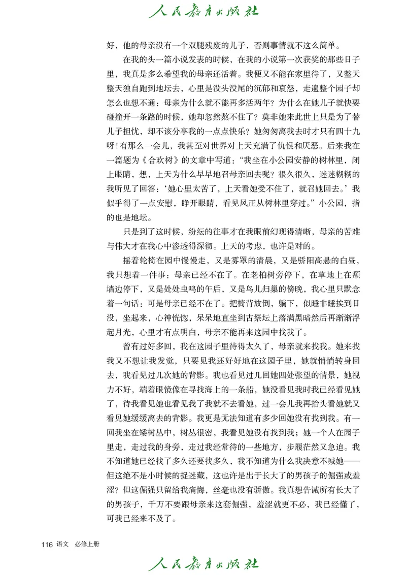 高中语文必修上册(1)_4-教培资料-26年最新资料-同步更新_初中高中教资_03科三专项（进去保存报考的学科即可）_02科三专项（笔记真题思维导图教学设计版本二）_02语文教材