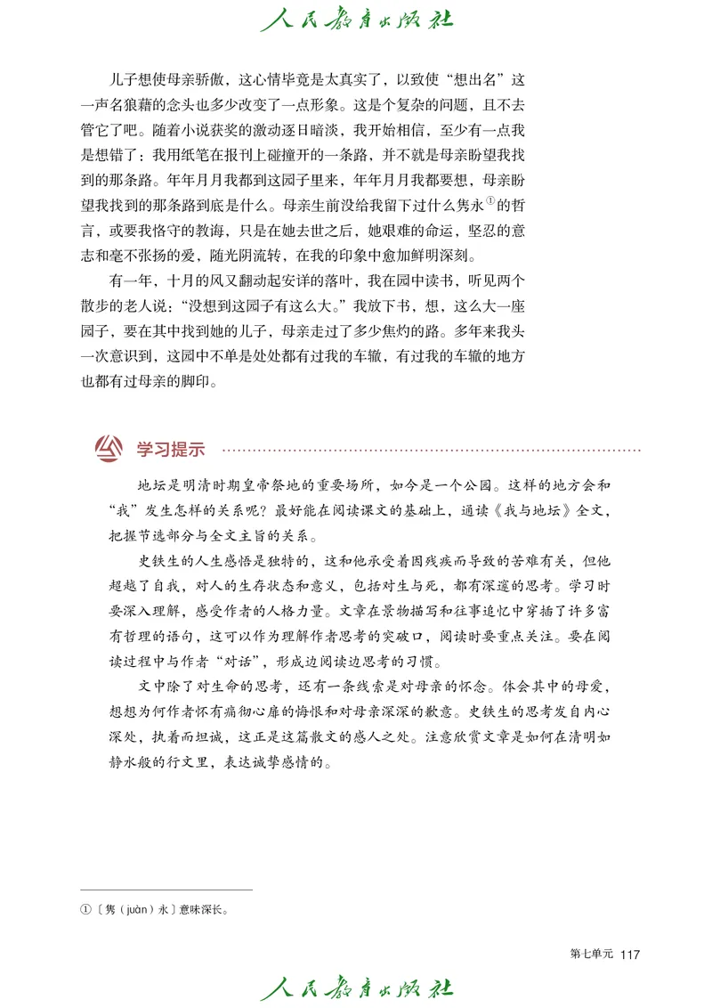高中语文必修上册(1)_4-教培资料-26年最新资料-同步更新_初中高中教资_03科三专项（进去保存报考的学科即可）_02科三专项（笔记真题思维导图教学设计版本二）_02语文教材