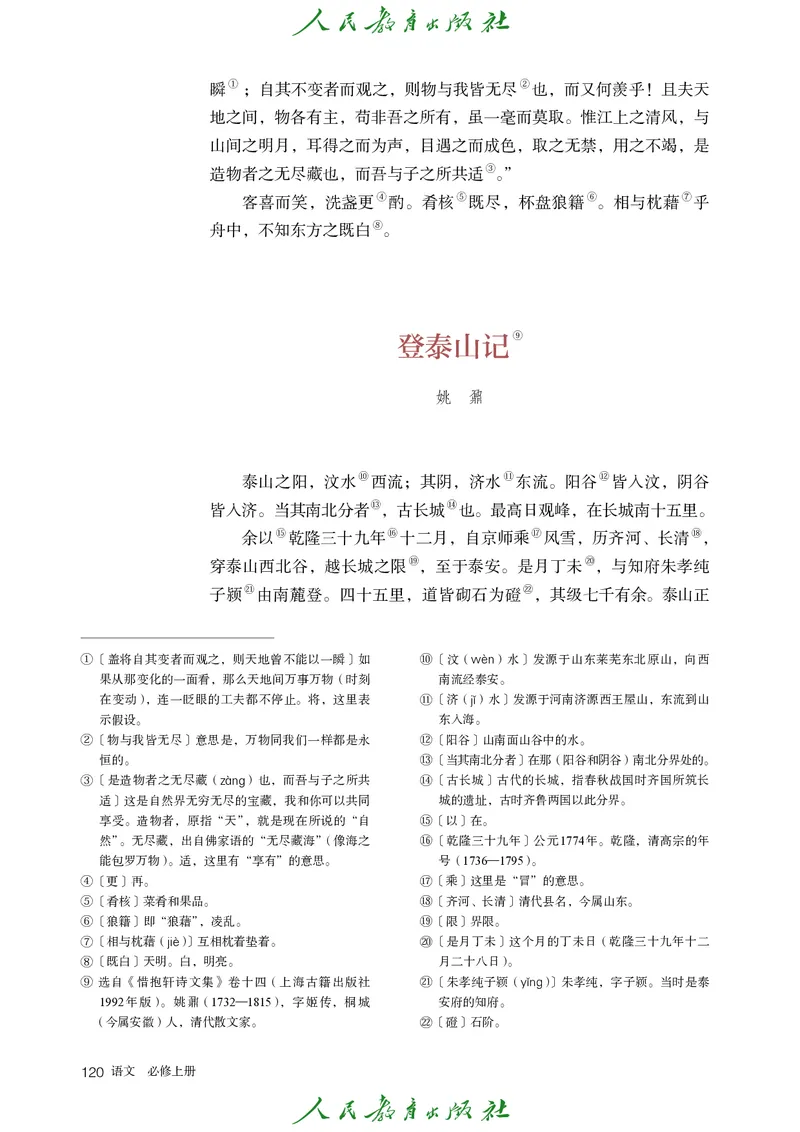 高中语文必修上册(1)_4-教培资料-26年最新资料-同步更新_初中高中教资_03科三专项（进去保存报考的学科即可）_02科三专项（笔记真题思维导图教学设计版本二）_02语文教材