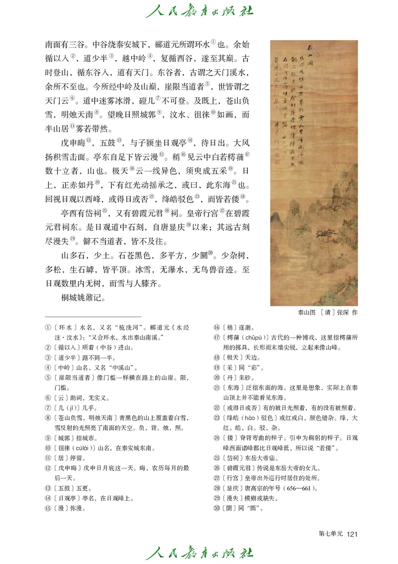 高中语文必修上册(1)_4-教培资料-26年最新资料-同步更新_初中高中教资_03科三专项（进去保存报考的学科即可）_02科三专项（笔记真题思维导图教学设计版本二）_02语文教材