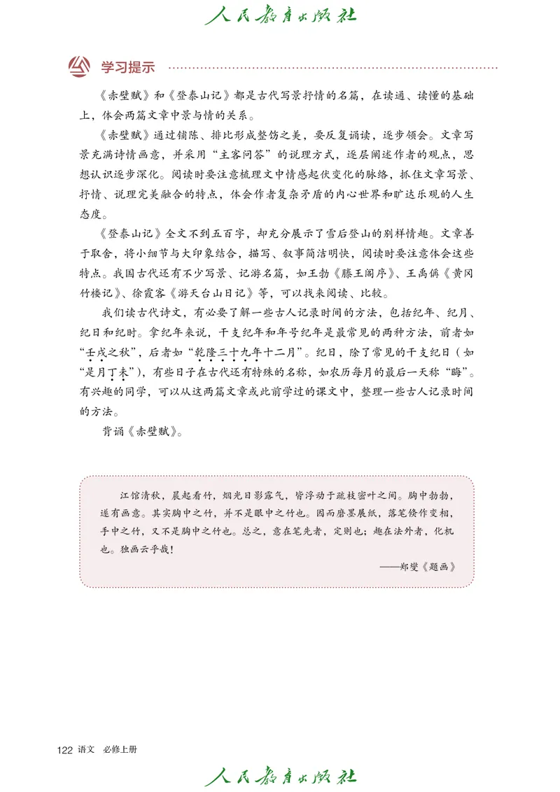 高中语文必修上册(1)_4-教培资料-26年最新资料-同步更新_初中高中教资_03科三专项（进去保存报考的学科即可）_02科三专项（笔记真题思维导图教学设计版本二）_02语文教材