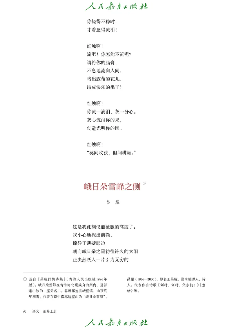 高中语文必修上册(1)_4-教培资料-26年最新资料-同步更新_初中高中教资_03科三专项（进去保存报考的学科即可）_02科三专项（笔记真题思维导图教学设计版本二）_02语文教材