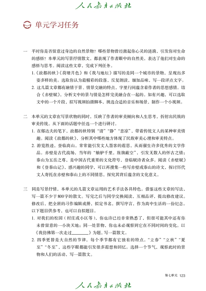 高中语文必修上册(1)_4-教培资料-26年最新资料-同步更新_初中高中教资_03科三专项（进去保存报考的学科即可）_02科三专项（笔记真题思维导图教学设计版本二）_02语文教材