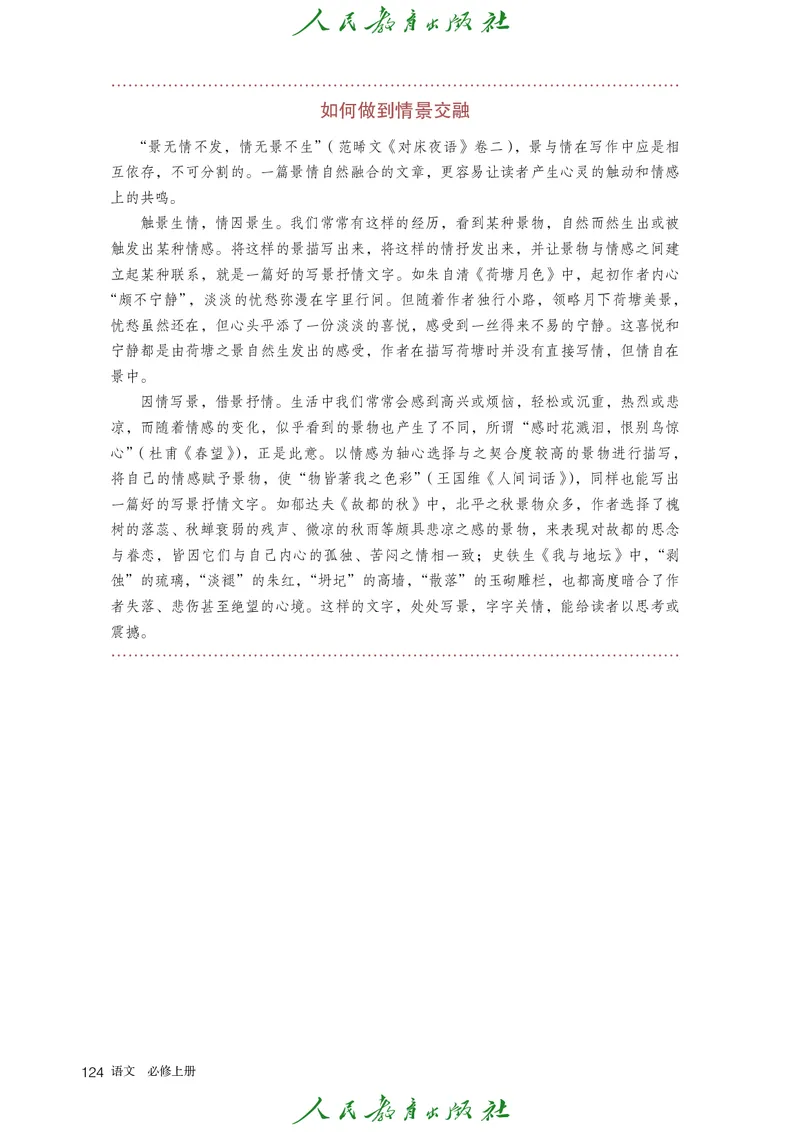 高中语文必修上册(1)_4-教培资料-26年最新资料-同步更新_初中高中教资_03科三专项（进去保存报考的学科即可）_02科三专项（笔记真题思维导图教学设计版本二）_02语文教材