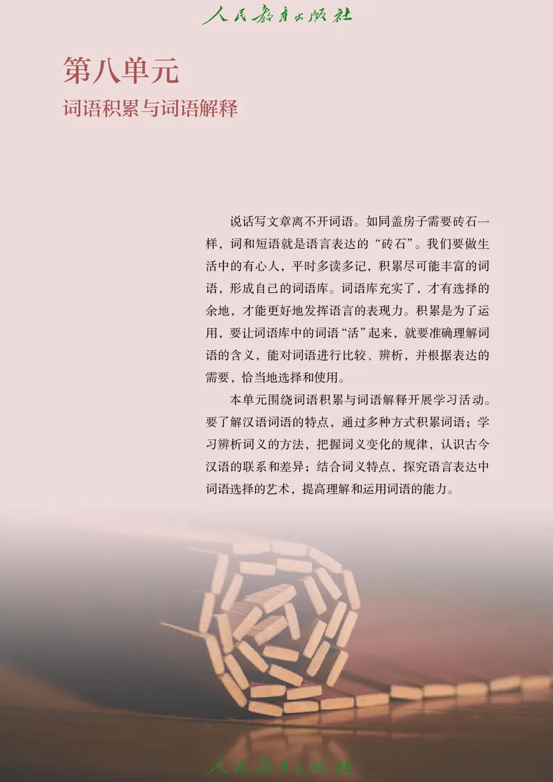 高中语文必修上册(1)_4-教培资料-26年最新资料-同步更新_初中高中教资_03科三专项（进去保存报考的学科即可）_02科三专项（笔记真题思维导图教学设计版本二）_02语文教材