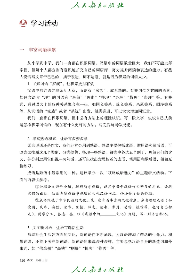 高中语文必修上册(1)_4-教培资料-26年最新资料-同步更新_初中高中教资_03科三专项（进去保存报考的学科即可）_02科三专项（笔记真题思维导图教学设计版本二）_02语文教材