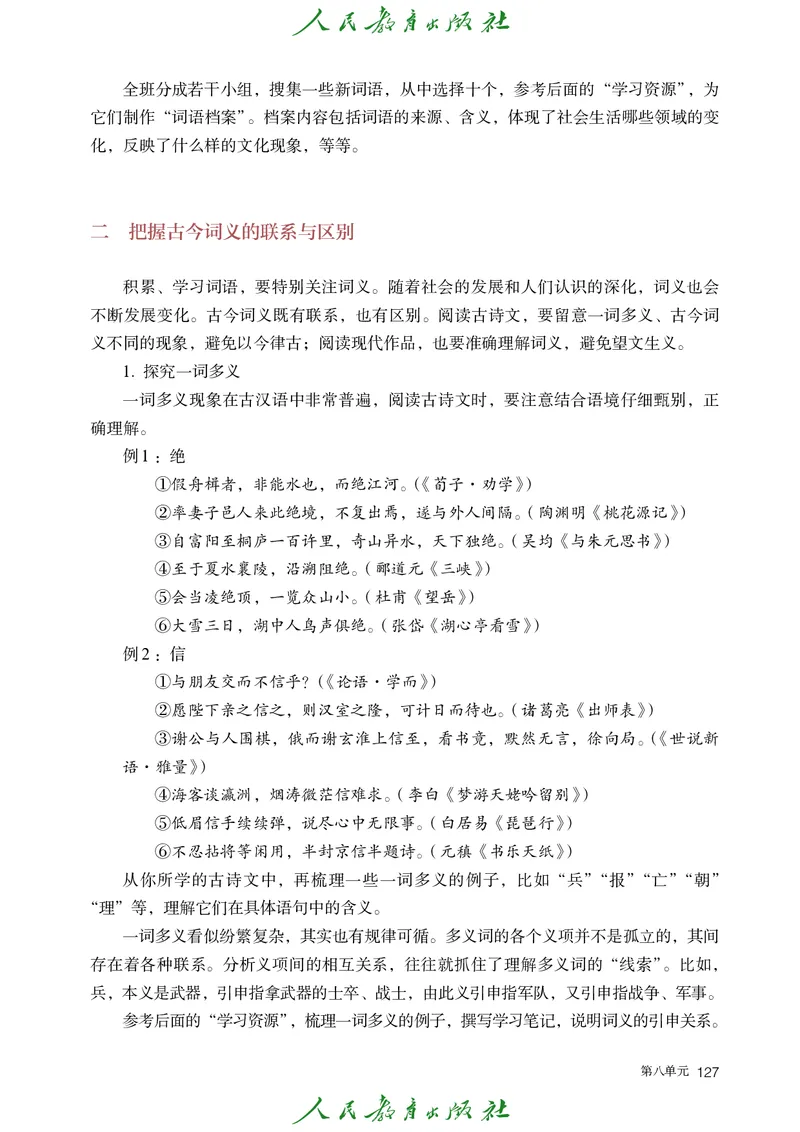 高中语文必修上册(1)_4-教培资料-26年最新资料-同步更新_初中高中教资_03科三专项（进去保存报考的学科即可）_02科三专项（笔记真题思维导图教学设计版本二）_02语文教材