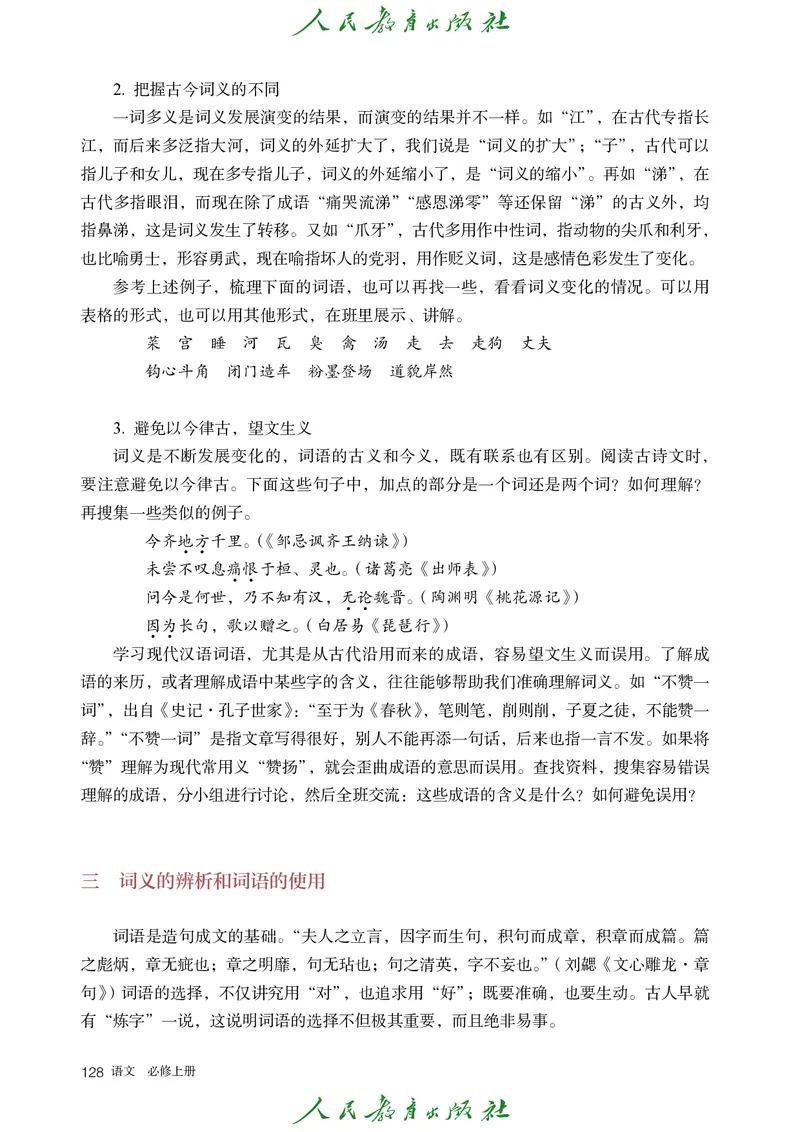 高中语文必修上册(1)_4-教培资料-26年最新资料-同步更新_初中高中教资_03科三专项（进去保存报考的学科即可）_02科三专项（笔记真题思维导图教学设计版本二）_02语文教材