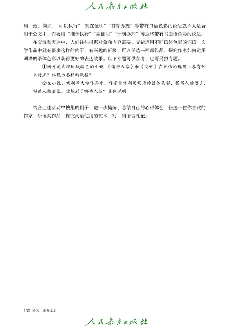 高中语文必修上册(1)_4-教培资料-26年最新资料-同步更新_初中高中教资_03科三专项（进去保存报考的学科即可）_02科三专项（笔记真题思维导图教学设计版本二）_02语文教材