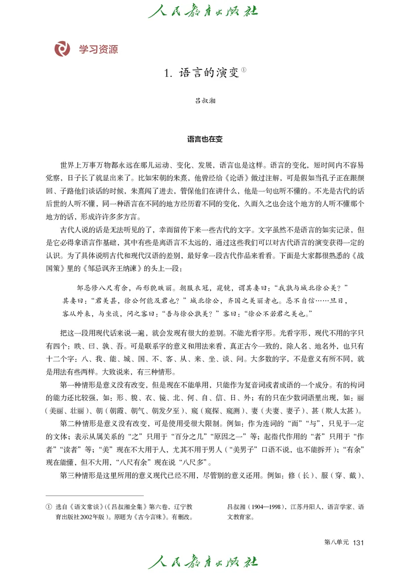 高中语文必修上册(1)_4-教培资料-26年最新资料-同步更新_初中高中教资_03科三专项（进去保存报考的学科即可）_02科三专项（笔记真题思维导图教学设计版本二）_02语文教材