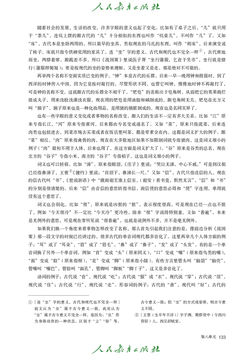 高中语文必修上册(1)_4-教培资料-26年最新资料-同步更新_初中高中教资_03科三专项（进去保存报考的学科即可）_02科三专项（笔记真题思维导图教学设计版本二）_02语文教材