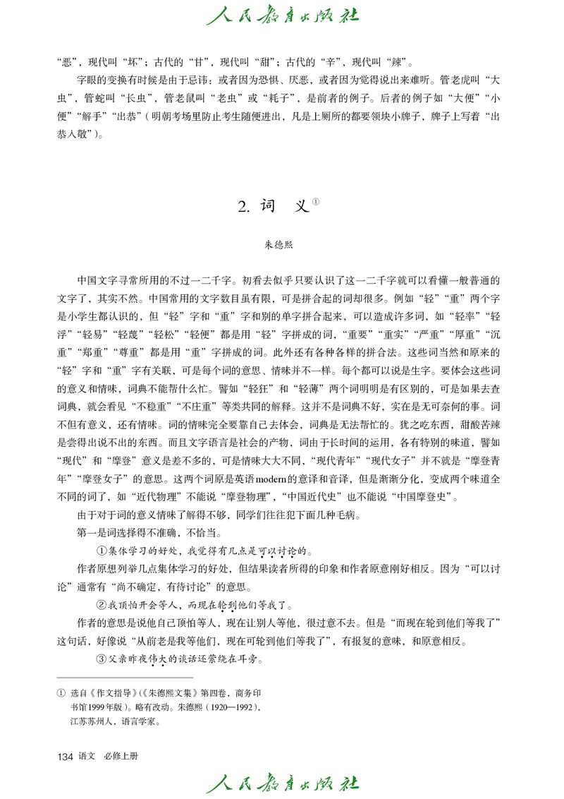 高中语文必修上册(1)_4-教培资料-26年最新资料-同步更新_初中高中教资_03科三专项（进去保存报考的学科即可）_02科三专项（笔记真题思维导图教学设计版本二）_02语文教材