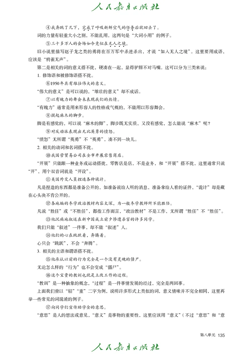 高中语文必修上册(1)_4-教培资料-26年最新资料-同步更新_初中高中教资_03科三专项（进去保存报考的学科即可）_02科三专项（笔记真题思维导图教学设计版本二）_02语文教材