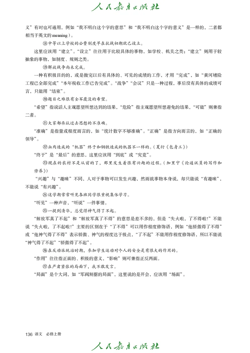 高中语文必修上册(1)_4-教培资料-26年最新资料-同步更新_初中高中教资_03科三专项（进去保存报考的学科即可）_02科三专项（笔记真题思维导图教学设计版本二）_02语文教材
