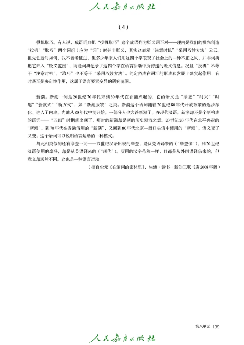 高中语文必修上册(1)_4-教培资料-26年最新资料-同步更新_初中高中教资_03科三专项（进去保存报考的学科即可）_02科三专项（笔记真题思维导图教学设计版本二）_02语文教材