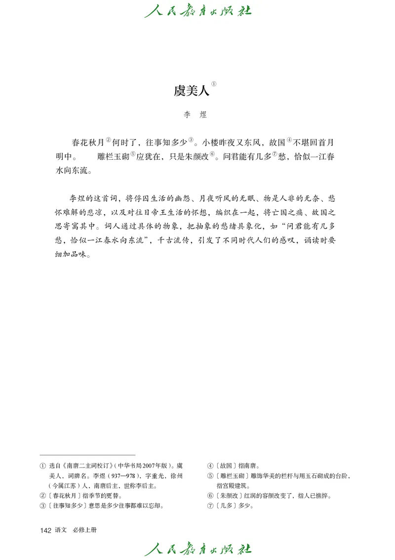 高中语文必修上册(1)_4-教培资料-26年最新资料-同步更新_初中高中教资_03科三专项（进去保存报考的学科即可）_02科三专项（笔记真题思维导图教学设计版本二）_02语文教材