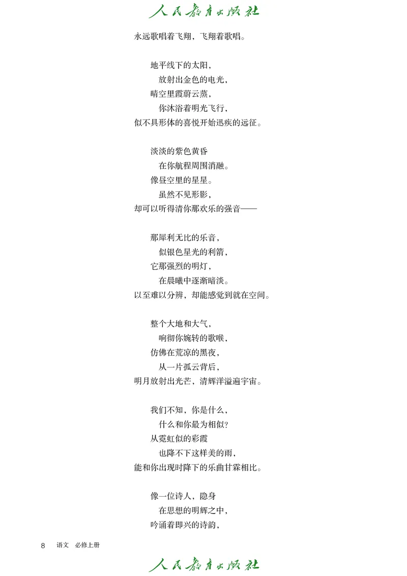 高中语文必修上册(1)_4-教培资料-26年最新资料-同步更新_初中高中教资_03科三专项（进去保存报考的学科即可）_02科三专项（笔记真题思维导图教学设计版本二）_02语文教材