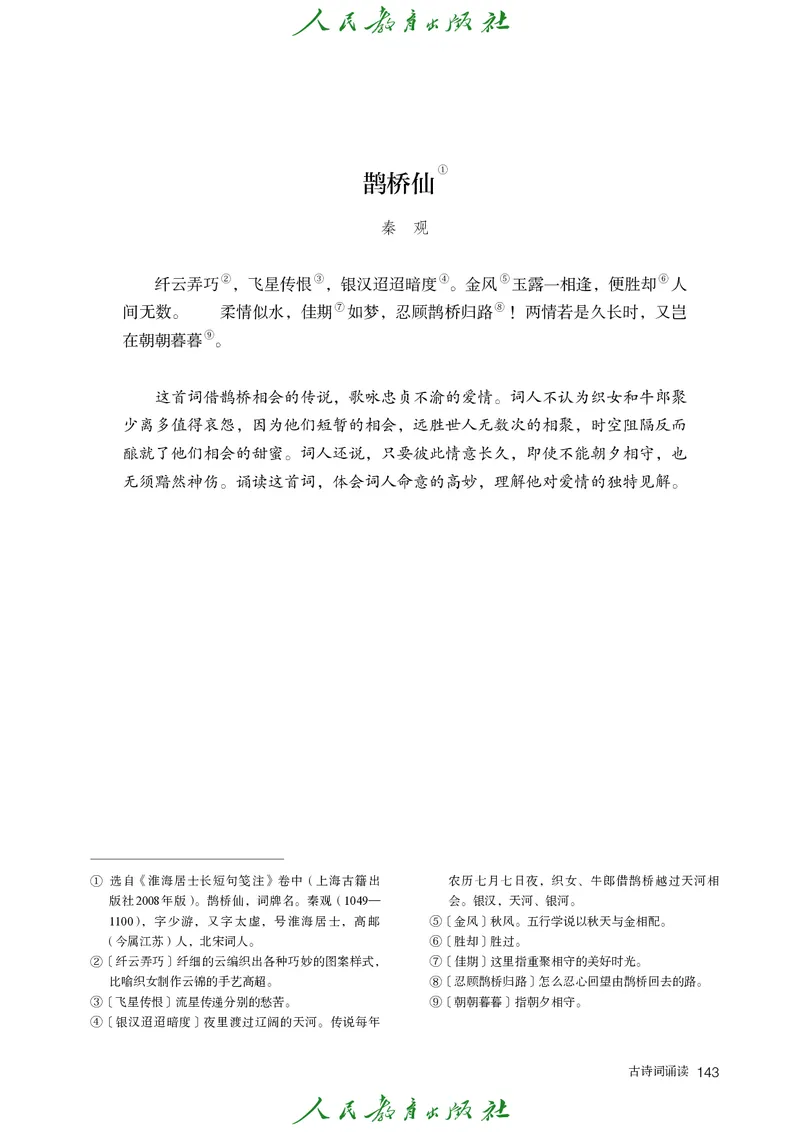 高中语文必修上册(1)_4-教培资料-26年最新资料-同步更新_初中高中教资_03科三专项（进去保存报考的学科即可）_02科三专项（笔记真题思维导图教学设计版本二）_02语文教材