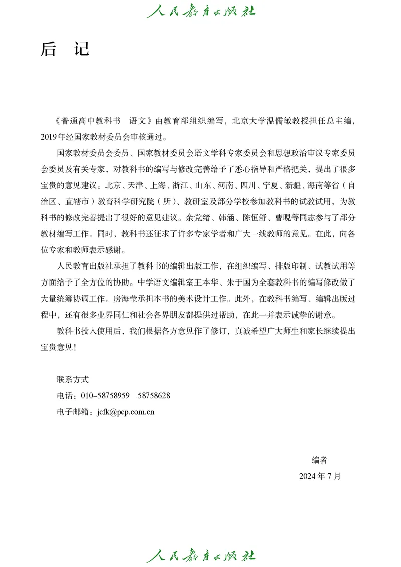 高中语文必修上册(1)_4-教培资料-26年最新资料-同步更新_初中高中教资_03科三专项（进去保存报考的学科即可）_02科三专项（笔记真题思维导图教学设计版本二）_02语文教材