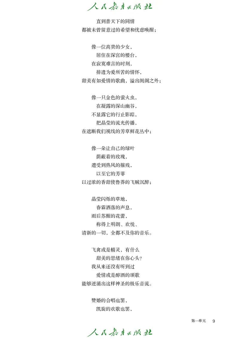 高中语文必修上册(1)_4-教培资料-26年最新资料-同步更新_初中高中教资_03科三专项（进去保存报考的学科即可）_02科三专项（笔记真题思维导图教学设计版本二）_02语文教材