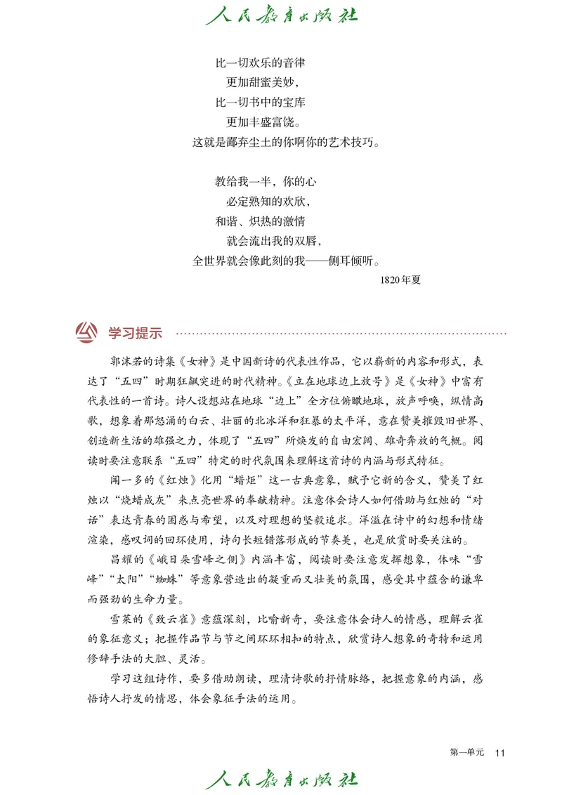高中语文必修上册(1)_4-教培资料-26年最新资料-同步更新_初中高中教资_03科三专项（进去保存报考的学科即可）_02科三专项（笔记真题思维导图教学设计版本二）_02语文教材