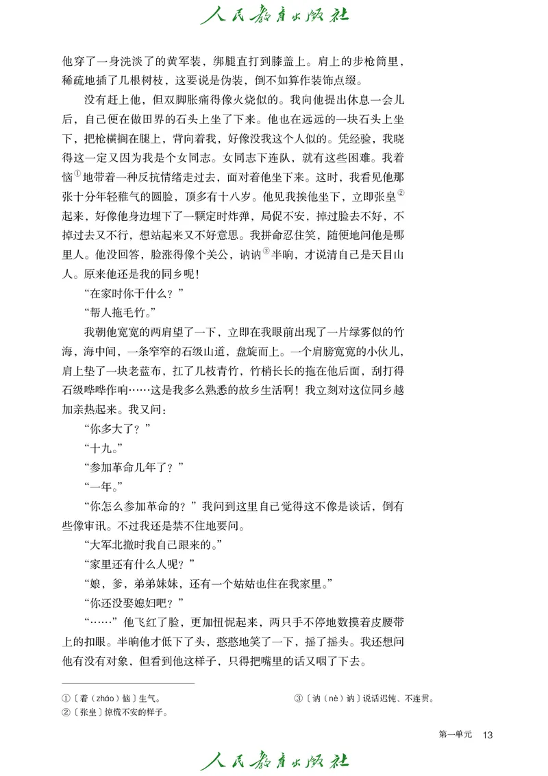 高中语文必修上册(1)_4-教培资料-26年最新资料-同步更新_初中高中教资_03科三专项（进去保存报考的学科即可）_02科三专项（笔记真题思维导图教学设计版本二）_02语文教材