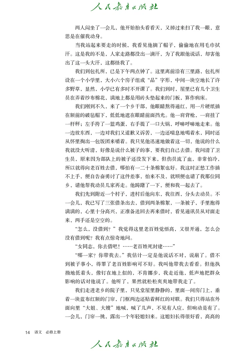 高中语文必修上册(1)_4-教培资料-26年最新资料-同步更新_初中高中教资_03科三专项（进去保存报考的学科即可）_02科三专项（笔记真题思维导图教学设计版本二）_02语文教材