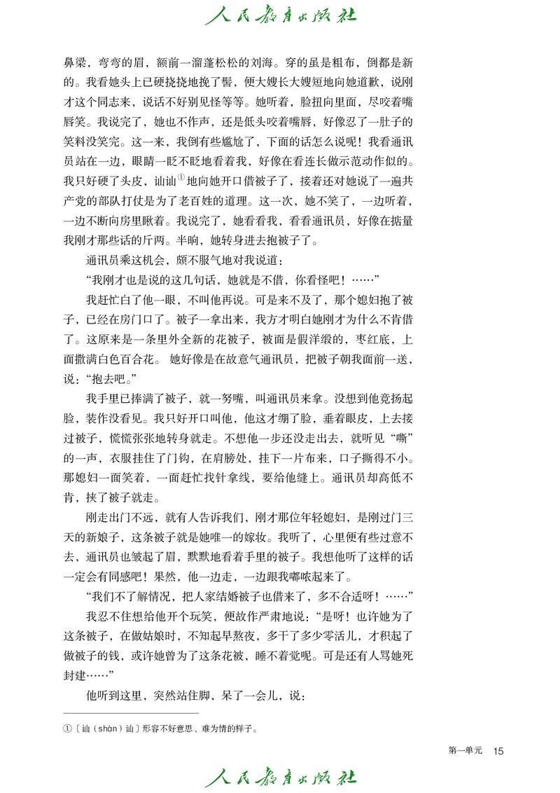 高中语文必修上册(1)_4-教培资料-26年最新资料-同步更新_初中高中教资_03科三专项（进去保存报考的学科即可）_02科三专项（笔记真题思维导图教学设计版本二）_02语文教材
