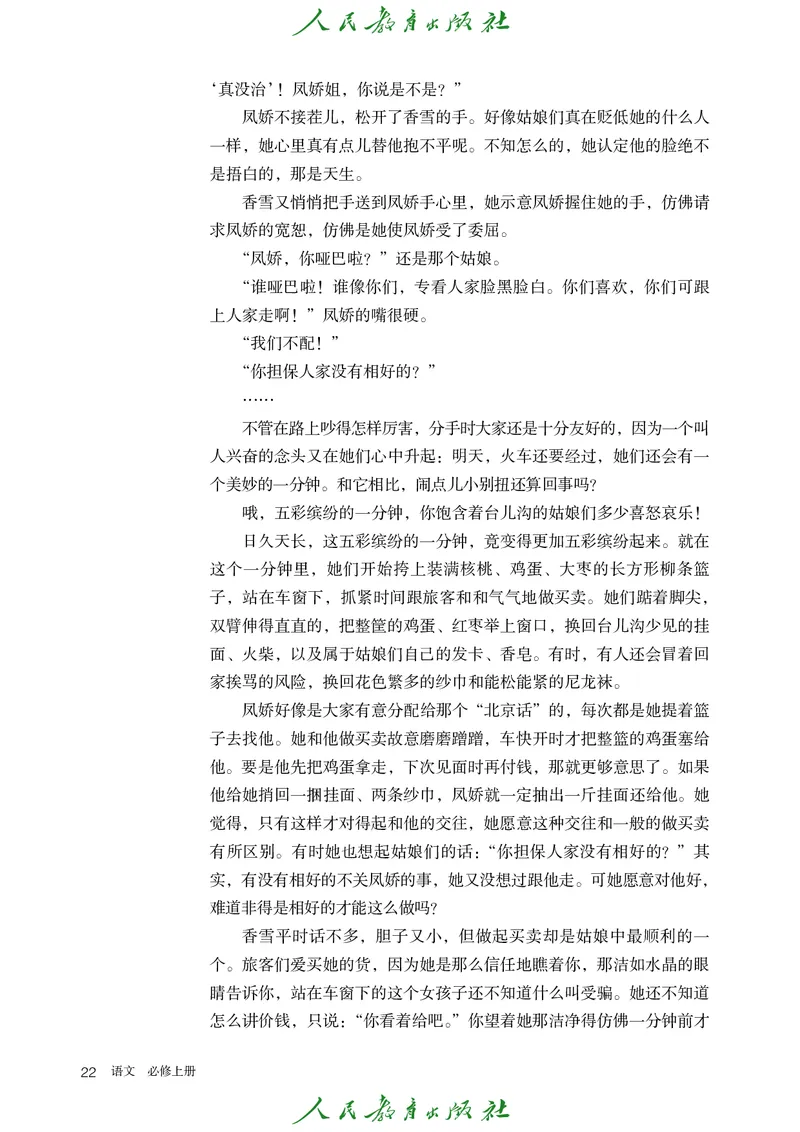 高中语文必修上册(1)_4-教培资料-26年最新资料-同步更新_初中高中教资_03科三专项（进去保存报考的学科即可）_02科三专项（笔记真题思维导图教学设计版本二）_02语文教材