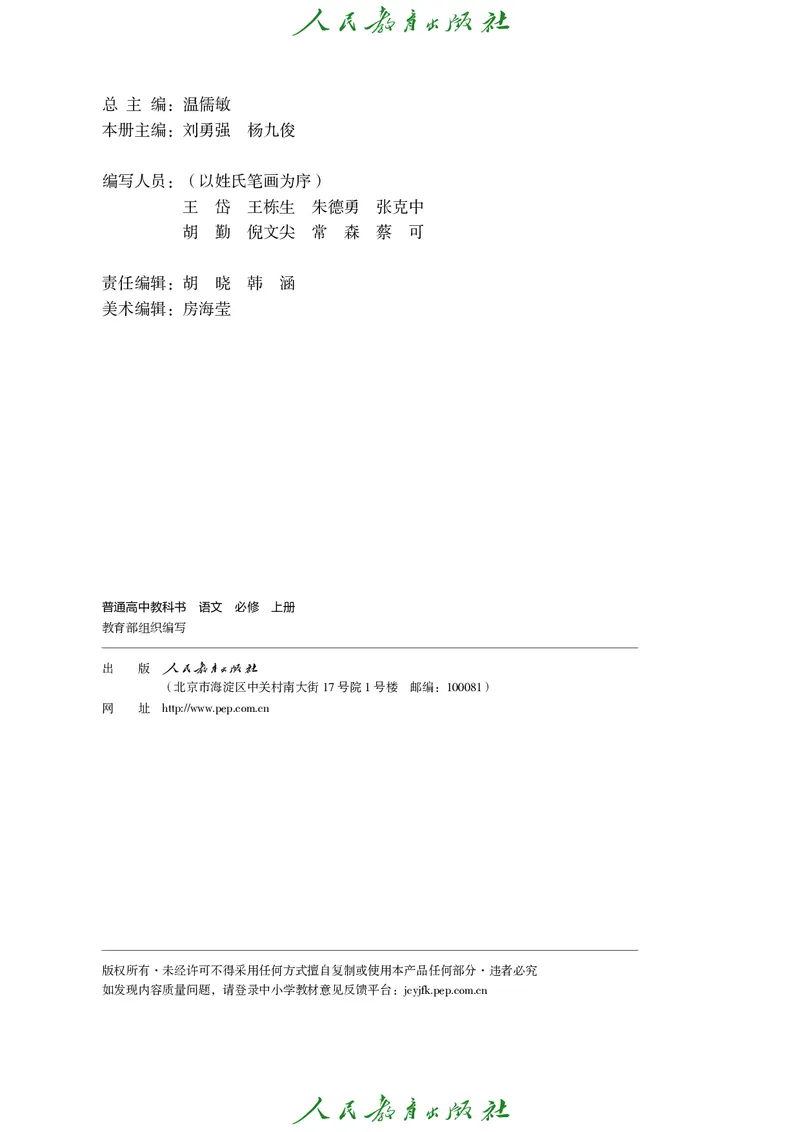 高中语文必修上册(1)_4-教培资料-26年最新资料-同步更新_初中高中教资_03科三专项（进去保存报考的学科即可）_02科三专项（笔记真题思维导图教学设计版本二）_02语文教材