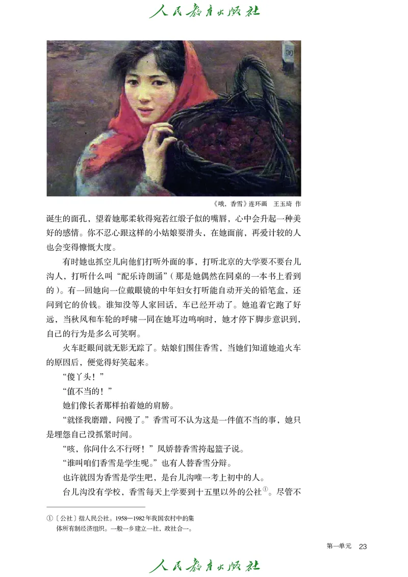 高中语文必修上册(1)_4-教培资料-26年最新资料-同步更新_初中高中教资_03科三专项（进去保存报考的学科即可）_02科三专项（笔记真题思维导图教学设计版本二）_02语文教材