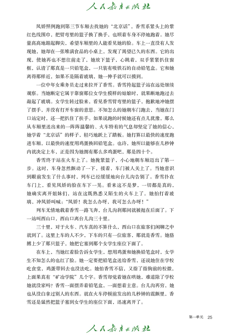 高中语文必修上册(1)_4-教培资料-26年最新资料-同步更新_初中高中教资_03科三专项（进去保存报考的学科即可）_02科三专项（笔记真题思维导图教学设计版本二）_02语文教材