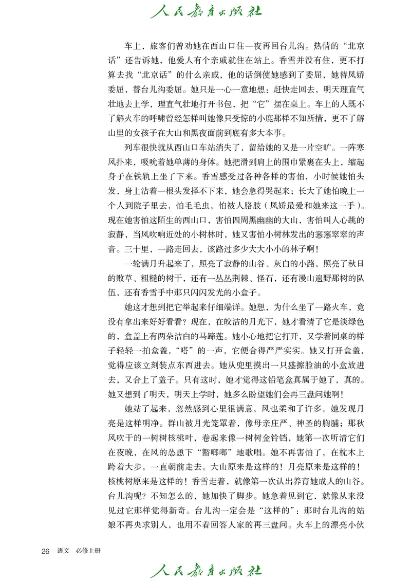 高中语文必修上册(1)_4-教培资料-26年最新资料-同步更新_初中高中教资_03科三专项（进去保存报考的学科即可）_02科三专项（笔记真题思维导图教学设计版本二）_02语文教材