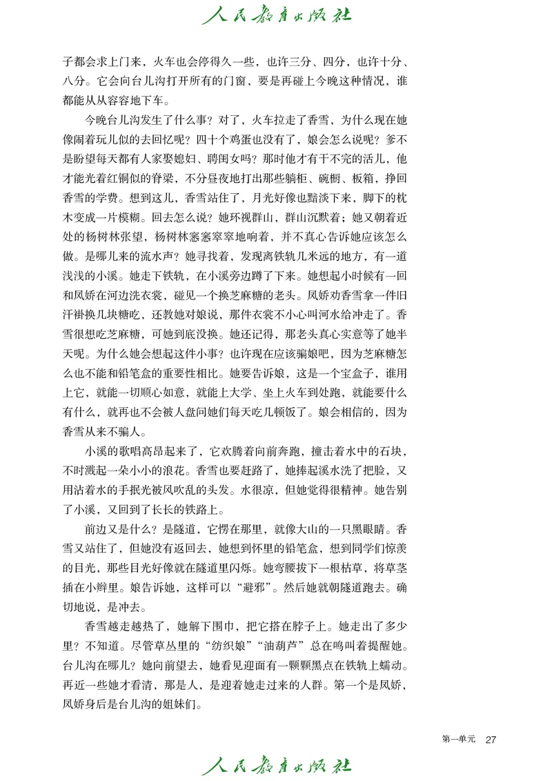 高中语文必修上册(1)_4-教培资料-26年最新资料-同步更新_初中高中教资_03科三专项（进去保存报考的学科即可）_02科三专项（笔记真题思维导图教学设计版本二）_02语文教材
