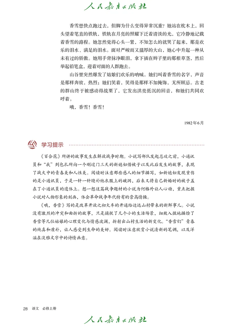 高中语文必修上册(1)_4-教培资料-26年最新资料-同步更新_初中高中教资_03科三专项（进去保存报考的学科即可）_02科三专项（笔记真题思维导图教学设计版本二）_02语文教材