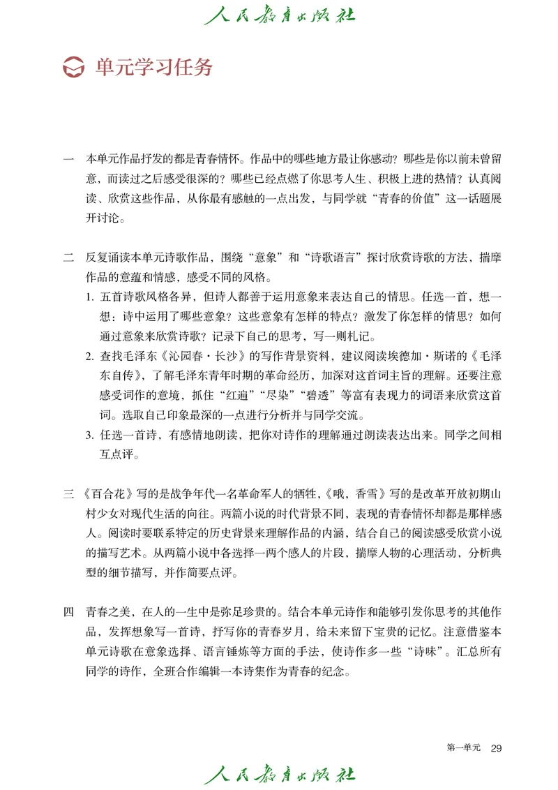 高中语文必修上册(1)_4-教培资料-26年最新资料-同步更新_初中高中教资_03科三专项（进去保存报考的学科即可）_02科三专项（笔记真题思维导图教学设计版本二）_02语文教材
