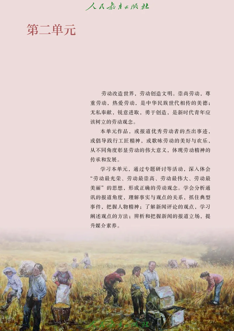 高中语文必修上册(1)_4-教培资料-26年最新资料-同步更新_初中高中教资_03科三专项（进去保存报考的学科即可）_02科三专项（笔记真题思维导图教学设计版本二）_02语文教材