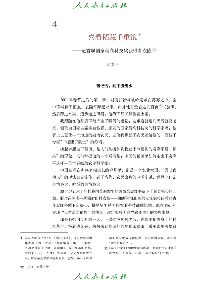 高中语文必修上册(1)_4-教培资料-26年最新资料-同步更新_初中高中教资_03科三专项（进去保存报考的学科即可）_02科三专项（笔记真题思维导图教学设计版本二）_02语文教材